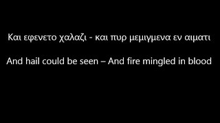 Rotting Christ  Χ Ξ Σ 666 lyrics in greekenglish [upl. by Ydassac]