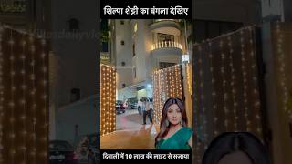 Shilpa Shetty bungalow Diwali decor shilpashetty youtubeshorts shortsvideo [upl. by Bedell]