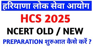 HCS 2025NCERT FOR HCS 2025OLD NCERT NEW NCERTPREPARATION शुरुआत कैसे करें [upl. by Yeleen]