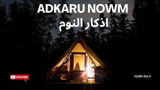 ADKARU AL NAWMاذكار النوم PEACFUL SLEEP INSHALAH [upl. by Yentrac256]