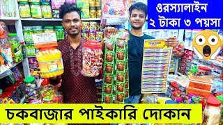 ওরস্যালাইন ২ টাকা ৩ পয়সা অল্প পুঁজিতে বিজনেস  চকবাজার পাইকারি দোকান Chowkbazar wholesale shop [upl. by Cattima340]