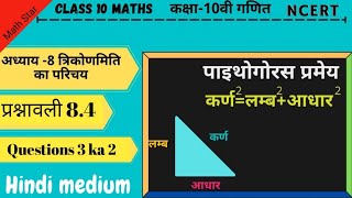 Class 10 maths chapter 8 exercise 84 question 3 ka 2 in hindi [upl. by Ginnifer]