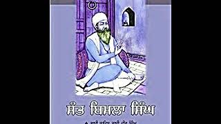 008 Audio Book  Sant Bimla Singh  Bhai Sahib Bhai Veer Singh Ji [upl. by Irap650]