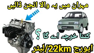 Suzuki Mehran main konsa 660cc engine dalna chayea660cc engine in suzuki mehran [upl. by Retniw]