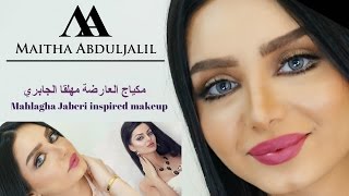 mahlagha jabri inspired makeup  مكياج العارضة الايرانية مهلقا جابري للإعلامية هيفاء حسوني [upl. by Schubert]