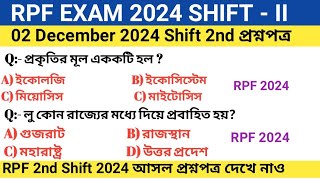 RPF SI 2 DECEMBER 2nd SHIFT Analysis 2024 in Bengali  RPF SI পরীক্ষার সমস্ত জিকে সমাধান দেখে নাও [upl. by Wynn]