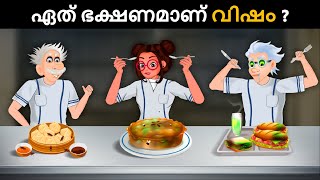 Save the World Episode 12  ആലിയയ്ക്ക് പരിക്കേറ്റു  Malayalam Riddles  മലയാളത്തിലെ കടങ്കഥകൾ [upl. by Ahsitam]