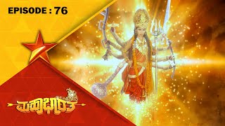 Mahabharatha  Full Episode 76  Star Suvarna [upl. by Cung400]