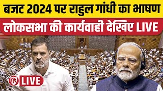 Sansad TV Lok Sabha LIVE  Rahul Gandhi Budget Speech Lok Sabha  Parliament Budget Session PM Modi [upl. by Alyce44]