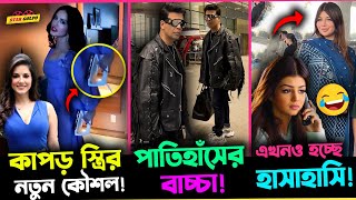 Sunny Leone কাপড় স্ত্রি করে তাক লাগলো  Ayesha Takia কে নিয়ে হচ্ছে এখনও হাসাহাসি [upl. by Dnomsed520]