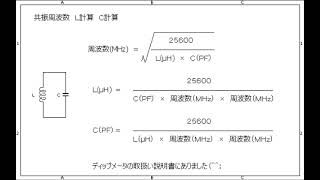 簡単計算方法 共振周波数 インダクタンス 静電容量 [upl. by Kleeman]