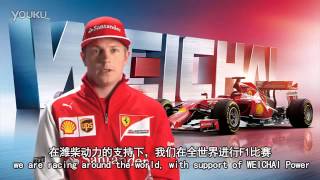 Kimi Raikkonen says Weichai Power is green power [upl. by Konyn]