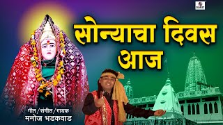 Sonyacha Divas Aaj  laxmicha potraj ala angnat  Lakhabai Song  Sumeet Music India [upl. by Darnell574]