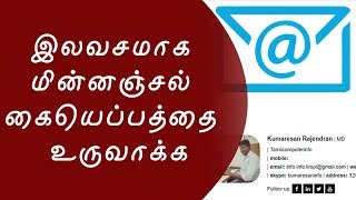 Free email signature generators in tamil  Tamil Computer  தமிழ் கம்ப்யூட்டர் [upl. by Yvan]