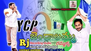 YSR JANDALLE RAMMAKA  NEWYSRSONG  2023 YSRSONG ysrsong trending2023songs ysrtendingsongs2023 [upl. by Darrel]