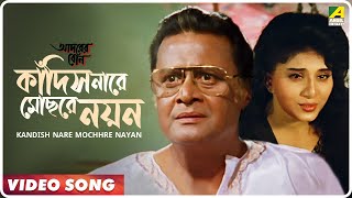 Kandish Nare Mochhre Nayan  Adarer Bon  Bengali Movie Song  Indranil Sen Nirmala Mishra [upl. by Arihsay]