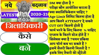 DM कैसे बनें  How to Become District Magistrate  DM Kaise Bane  How to become distric collector [upl. by Saeger]