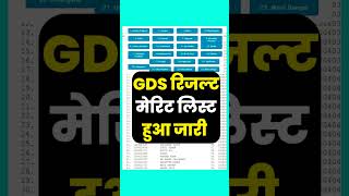 Gds Result 2nd Merit List 2024 Kab Tak Aayegi  GDS Result date released  gds 2nd list check [upl. by Nirre]