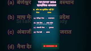 TET STET 2024 sst classes uptet mptet jtet ctet 2024 sst [upl. by Oelgnaed]