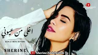 Sherine  Aghla Men Ayouni 2022  شيرين  اغلى من عيوني [upl. by Sille165]