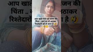 Aap khate pite raho comedy 🤣🤣🤣youtubeshorts vairalvideotrendingshortytshortsshortvideosviral [upl. by Inele]