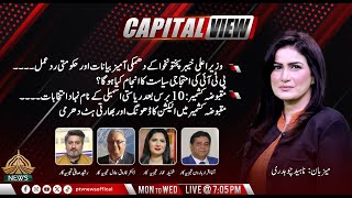 CAPITAL VIEW  NAHEED CHAUDHARY  PTV News  01 OCTOBER 2024 [upl. by Sorce]