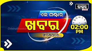 ଏହି ଘଣ୍ଟାର ଗୁରୁତ୍ୱପୂର୍ଣ୍ଣ ଖବର ସଂକ୍ଷେପରେ Headlines 2PM 14th October 2024  Odisha Bhaskar [upl. by Nolitta319]