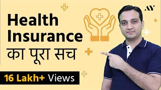 Health Insurance Policy का पूरा सच – Best Health Insurance Policy for family  Mediclaim [upl. by Conlee]