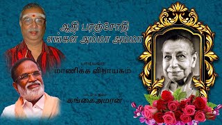 Aadhi Paranjothi Engal Amma  Manikkam Vinayakam  Gangai Amaran  Mother Mira Bravo Music Original [upl. by Etom653]