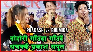 Prakash saput विरुद्ध Bhumika Giri को मुद्दा आयो कडा दोहोरी  Live Dohori Tara Sangai Joon [upl. by Hynda]