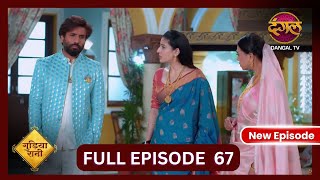 Gudiya Rani  4 Nov 2024  Full Episode 67  Full HD Newepisode  गुड़िया रानी  Dangal TV [upl. by Kieryt]