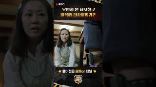 우연히 본 남자친구 발목에 전자발찌가 경찰청사람들 [upl. by Ecnirp]