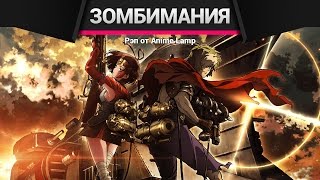 Кабанери стальной крепости Рэп  Koutetsujou no Kabaneri Rap [upl. by Attaynik]