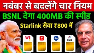 BSNL देगा 400MB की Speed  Starlink सेवा मात्र ₹800 में  BSNL 5G New [upl. by Buote]