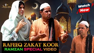 Rafeeq Zakat Koor  Ramzan Special  Balochi funny Video  Episode 460  2024 rafeeqbaloch [upl. by Hite782]