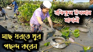 রফিকুল ইসলাম মাদানী 🐠 মাছ ধরতে খুব পছন্দ করেন rafiqulislammadani [upl. by Aihsekan]