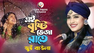 Bristi Beja Rate Chole Jewna Remix  Jui Baula  Bangla Old Is Gold Song  জুই বাউলা  Gan Pakhi [upl. by Darlleen]