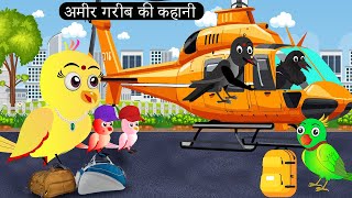 चिड़िया का हवाई जहाज  Chidiya Wala Cartoon Tuni Achi Cartoon  Hindi Kahani  Chichu TV birds [upl. by Fricke472]