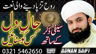 New Saifi Zikr Wali Naat haal e dil kis ko sunain naat sharif Adnan Saifi [upl. by Ecinev599]