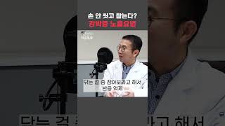 강박증 인지행동치료 분당차병원 정신과 이상혁 교수강박증노출요법 강박증 강박장애 강박증인지행동치료 [upl. by Bogie]