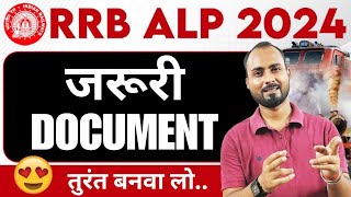 🔥RRB ALP 2024  जरूरी डॉक्यूमेंट  ALP 2024 Essential Document for form filling  Railway vacancy [upl. by Trinee384]