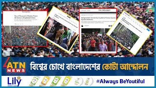 বিশ্বের চোখে বাংলাদেশের কোটা আন্দোলন  Quota Reform Movement BD  Eyes of the World  ATN News [upl. by Liscomb]