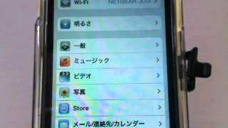 WiFi設定を変える  iPhone5の使い方動画 [upl. by Elocan]