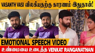 Pandian Stores 2 Venkat About Replacing Vasanth Vasi  Venkat Ranganathan Emotional Speech [upl. by Ariam]