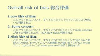 7 domain6 overall risk of bias評価 [upl. by Eyllek459]