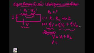 Resistors in Series in Tamil [upl. by Atoiyanap21]