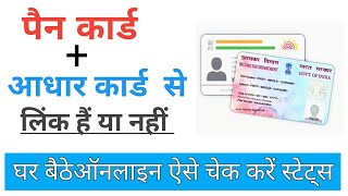 How to Check Pan Card is Linked With Aadhaar Card Or NotPan Aadhar Link Status Check [upl. by Aizan]