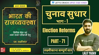 Election Reforms Part1  Complete Summary of M Laxmikanth Part  71  UPSC CSE  Lalit Yadav [upl. by Hedda]