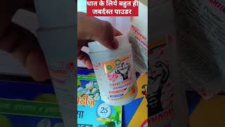 वीर्य पौष्टिक चूर्ण । Virya postic churan trendingvideodhatupostictrending [upl. by Ann-Marie146]