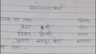 LESSON PLAN HINDI class 8 Bed Ded Deled [upl. by Charmian]